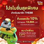 88 jili เครดิตฟรี 2022